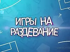 Playing strip game on ps4 with teacher and student.